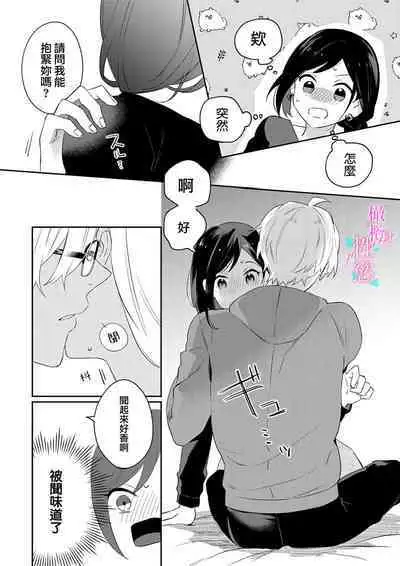 [Umou] Jounetsu to Kaite Seiyoku to Yomu1-8 | 写作热情读作情欲 1-8 [Chinese] [橄榄汉化组]