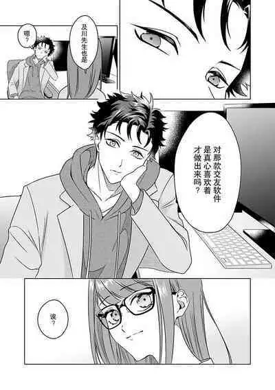 Yuunou Engineer ni wa Ura no Kao ga Aru Watashi o Kaihatsu suru Dekiai Step | 能干程序员隐藏的一面 把我“开发”的溺爱步骤 1-10