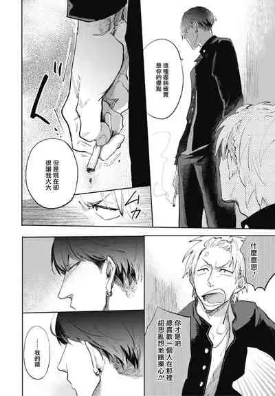 Ryuuku Ai Utsu | 龙虎搏爱 Ch. 1