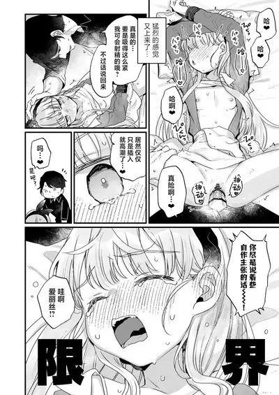 [Tenkirin (Kanroame)] Sonna Ai nara Iranai ~Arisu nanka Janai noni Tonari no Onii-san ga Arisu tte Yondekite nanka Kowai~ - I don't want that kind of love! | 这样的爱我才不想要呢 ~ 明明我的名字又不是爱丽丝 可隔壁的大哥哥却这么叫我 我感觉这有一点吓人 [Chinese] [白杨汉化组] [Digital]