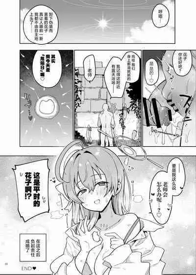 [Kakuzatou (Various)] BluArch Icha Love Ero Goudou 