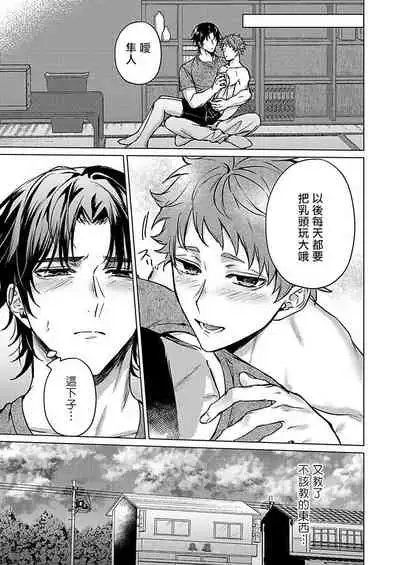 Junboku Kyuuji ga Otoko o Shittara. | 纯朴棒球男孩尝到男人滋味以后 Ch. 1-5