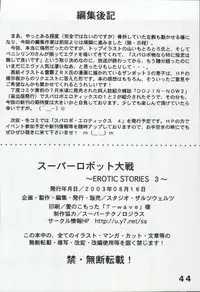 (C64) [Studio Saults-Walt (Various)] Super Robot Taisen Erotic Stories 3 (Super Robot Taisen)