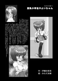 [Microdat] [My Big Breasted Schoolchild Y