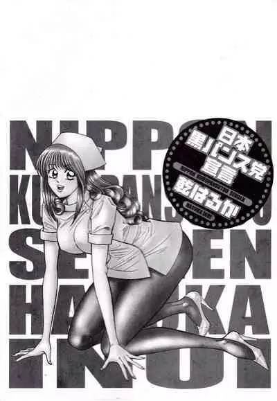 Nippon Kuropansutou Sengen