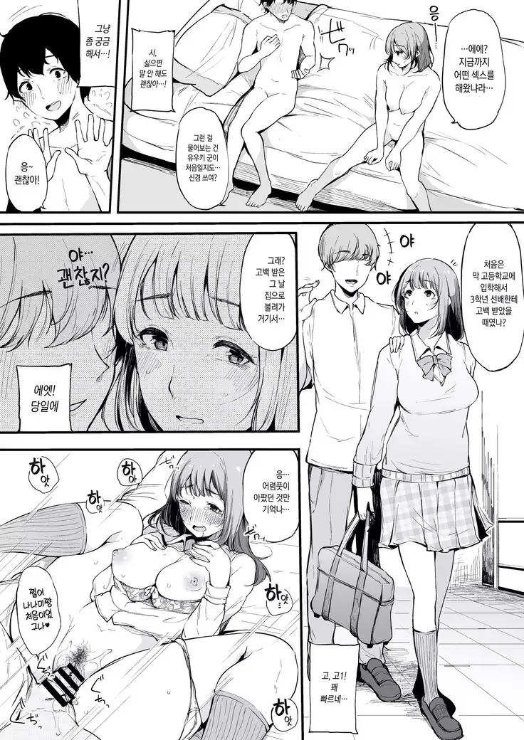 Boku no Kanojo wa Kotowarenai.