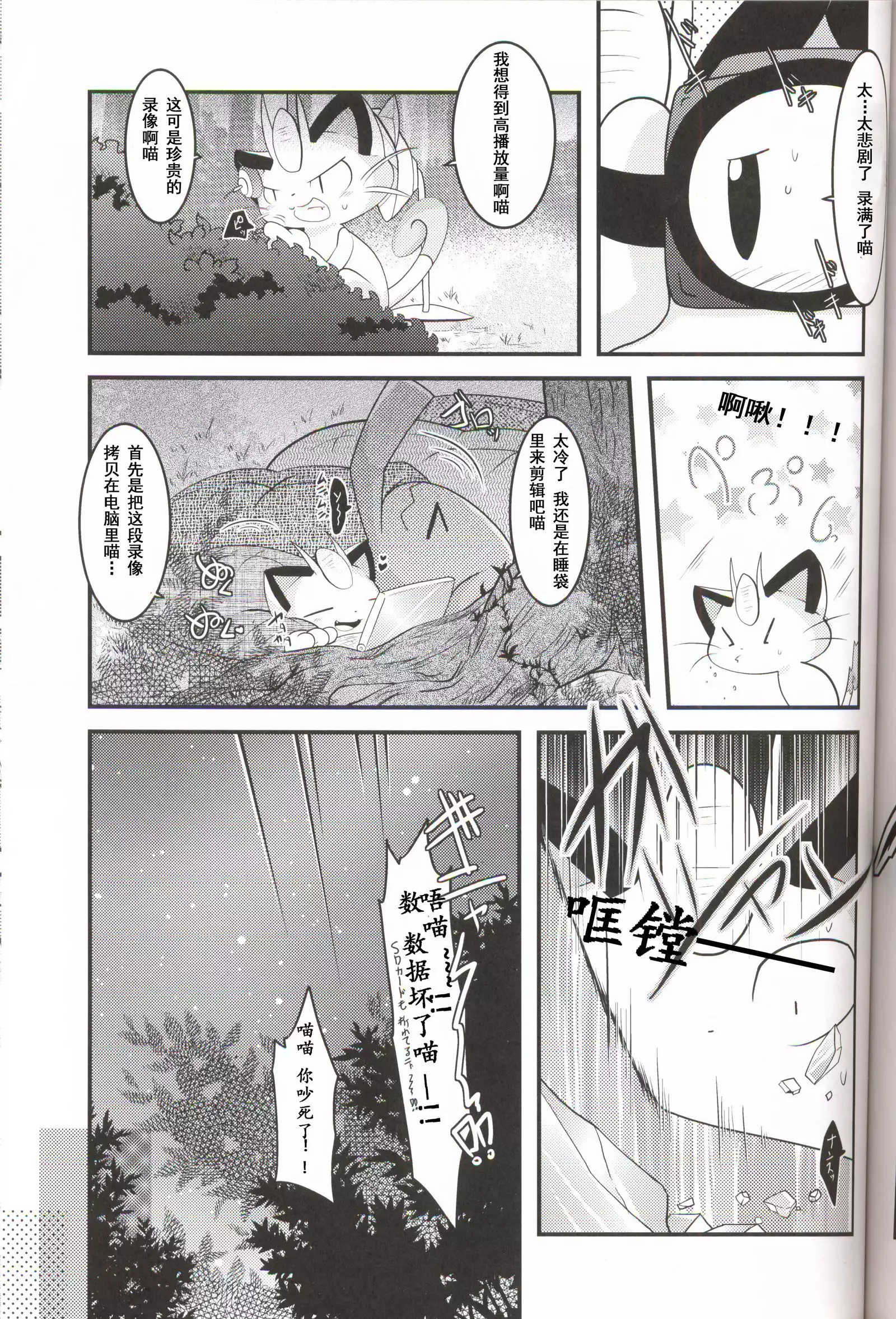 Motto Watashi o Kamai Nasai! | 请更在意我一些!