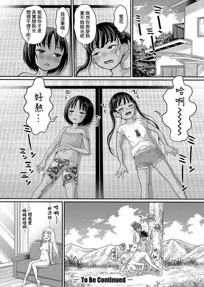 Hadakagurashi Ch. 1-6