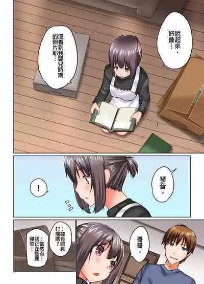 [Kaiduka] Jitsu wa Ima Haittemasu.... Ofuro de Onii-chan no Katai Are ga... | 在洗澡時哥哥的那個…堅挺的東西正在我的裡面… Ch. 1-29 [Chinese]