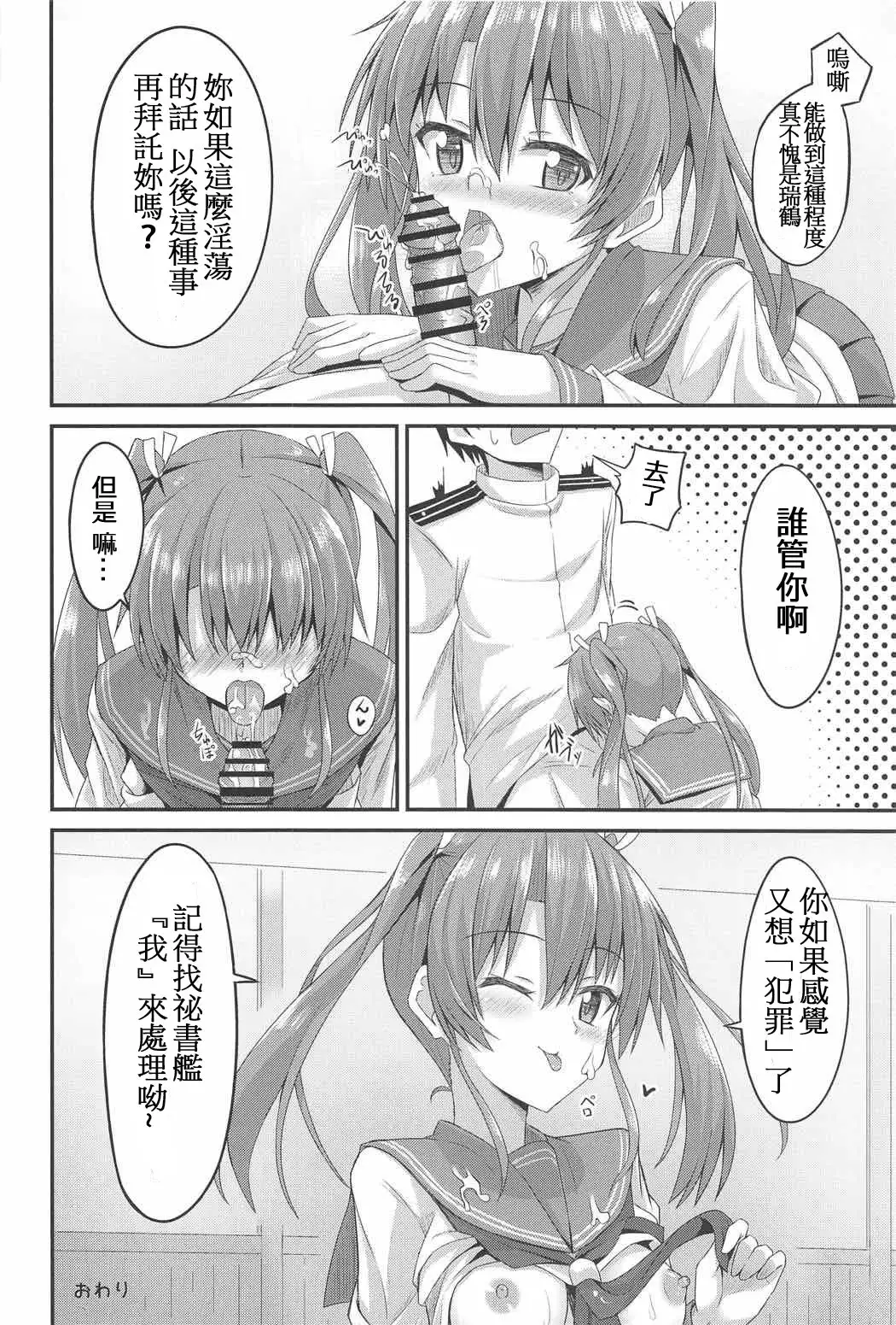 JK Zuikaku to Ecchi Shitai!!