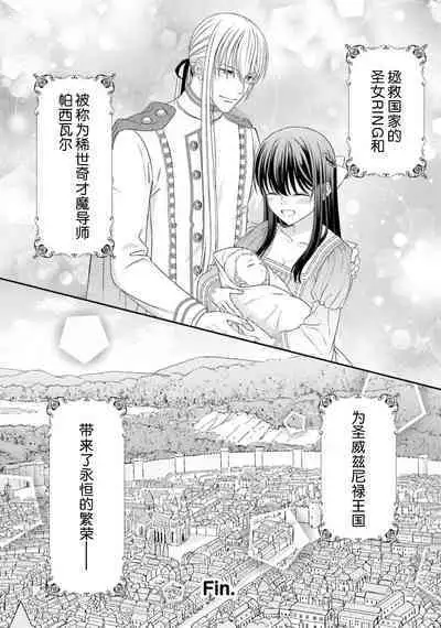 [Utage / Senzaki Hitomi] i sekai de zetsurin mado-shi ni kawa retara mechakucha dekiai sa rete imasu. | 在异世界被非凡的魔导师买下的话会被异常宠爱。 1-13 end [Chinese] [莉赛特汉化组]