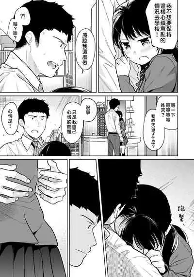 1LDK+JK Ikinari Doukyo? Micchaku!? Hatsu Ecchi!!? | 1LDK+JK 突然間展開同居? 極度貼近!?初體驗!? Ch. 18-32