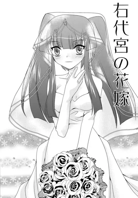 Ushiromiya Bride