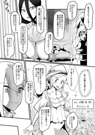 [Tsutsumorien (Tsutsumori)] I'm a proud futanari female knight, so I won't lose to the curse of wickedness !!!