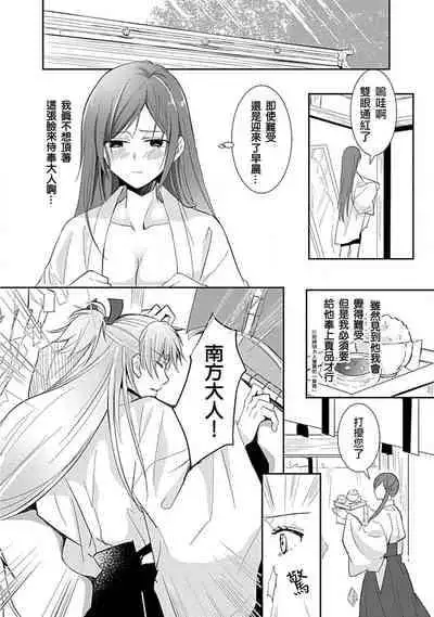 [Shimizu Ren] kyosei ranbu itoshi no kamisama ha amayaka ni osu deshita | 嬌聲亂舞 深愛的神明大人甜寵且英勇 [Chinese][莉赛特汉化组]