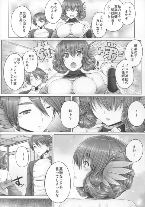 Evenkuruga no Shitei