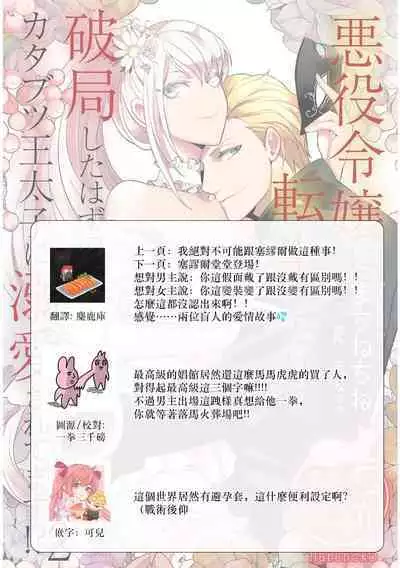 akuyaku reijō ni tensei shitakedo, hakyoku shita hazu no katabutsu ō taishi ni dekiai sa retemasu! ? | 轉生成惡役千金本應迎來破滅結局,沒想到卻被嚴肅死板的王太子寵上了天!? 1-5