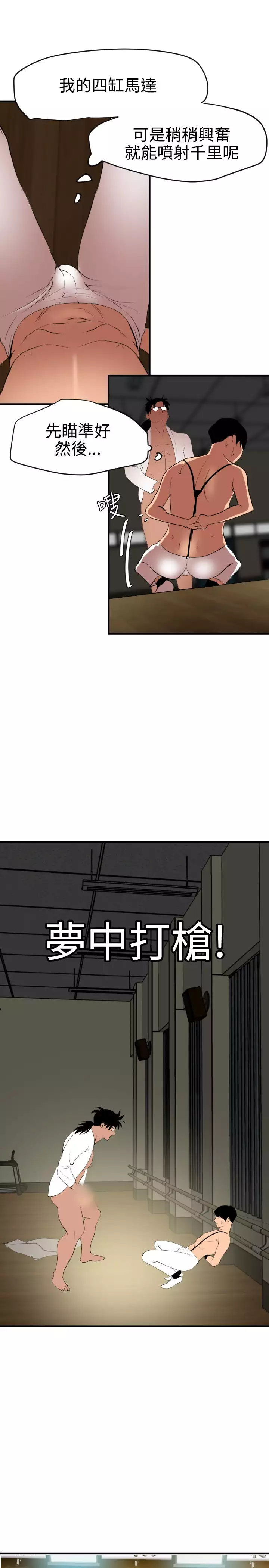 Desire King 欲求王 Ch.41-43