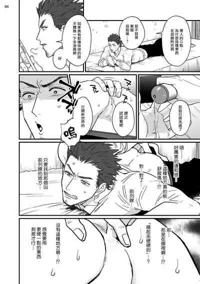 [U] Sensei Shokushin Shite Kudasai | 医生请帮我触诊 1-3 [Chinese] [拾荒者汉化组] [Digital]