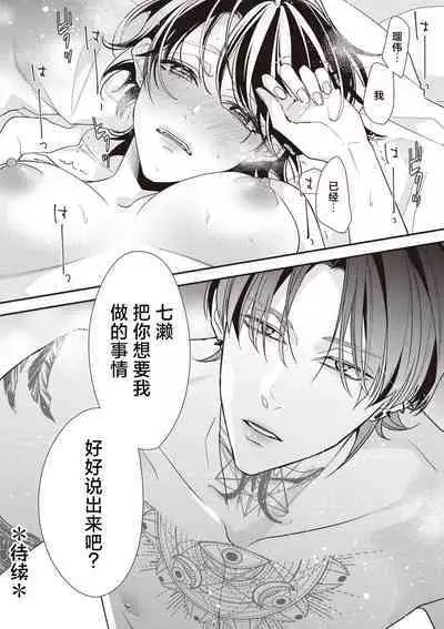 [Aizen Mana] Sumi-iri osananajimi no sokubaku ga tsurai | 浑身都是刺青的青梅竹马控制欲超强 1-8 [Chinese] [莉赛特汉化组]