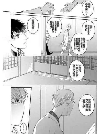 Koi to Seiyoku｜爱恋与性欲