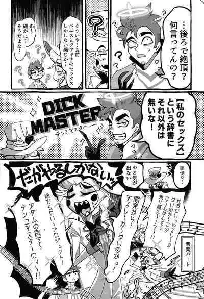 Omae-ra ga zukkonbakkon!! Shiro yo heya