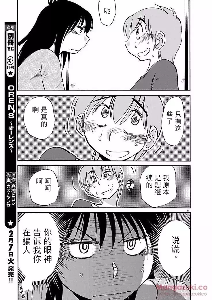 Rakujitsu no Pathos Ch. 24-30