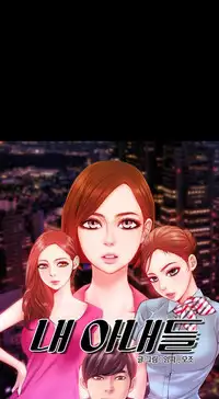 [Mojo] My Wives Ch.1-35 (English) (Ongoing)