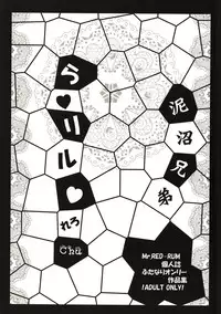 (Futaket 4) [Doronuma Kyoudai (RED-RUM)] Ra-riru-rero Chu (Various)