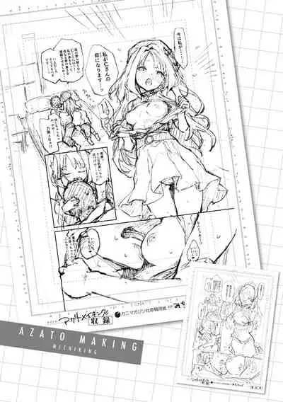 Azato Making Shokai Genteiban | 打造壞壞小心機