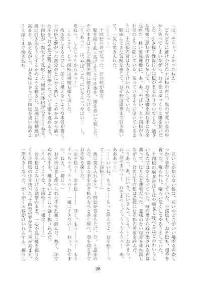 Hanjuku Torotoro Omuraisu