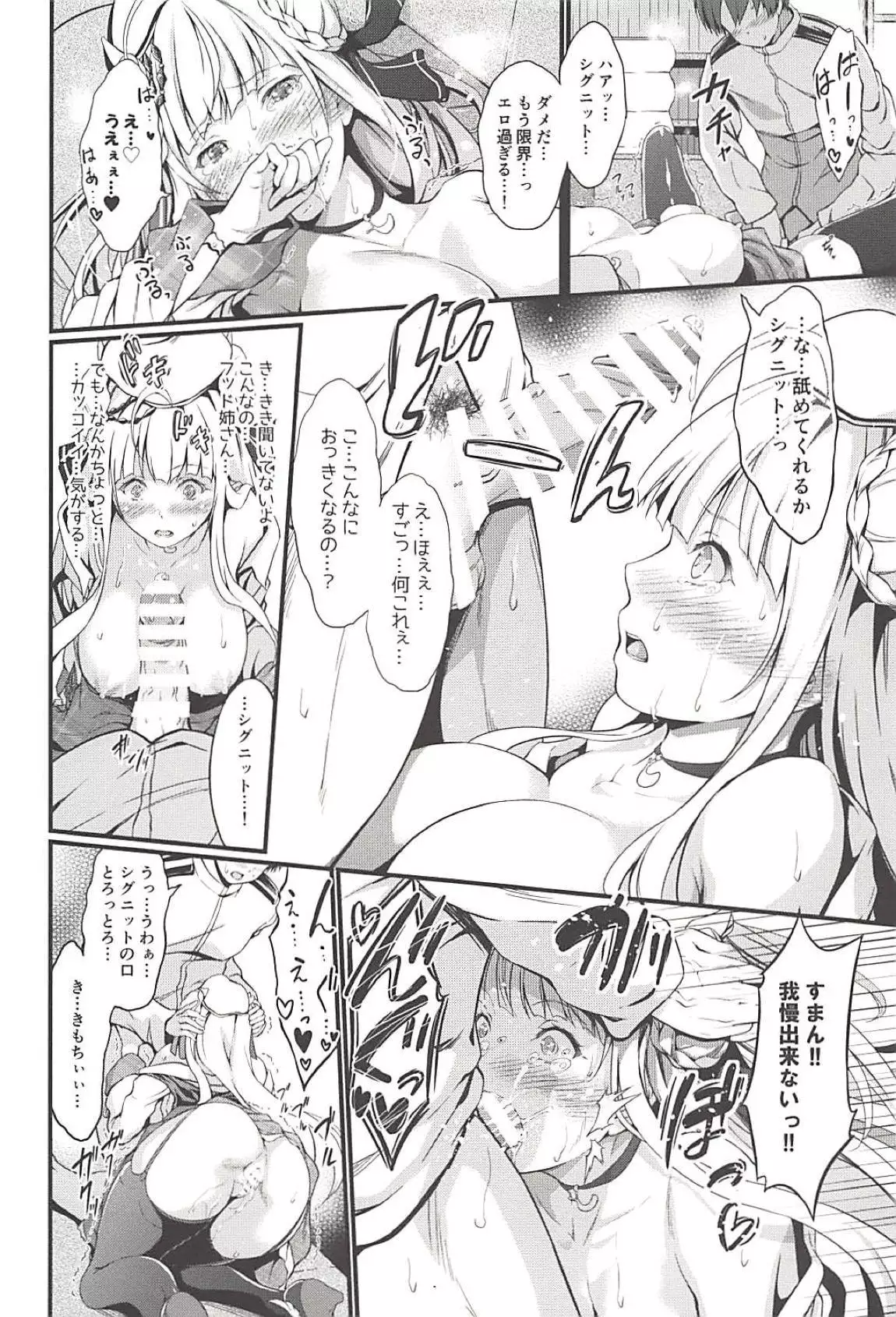 Dokidoki Cygnet Kai no Zenryoku Yuuwaku