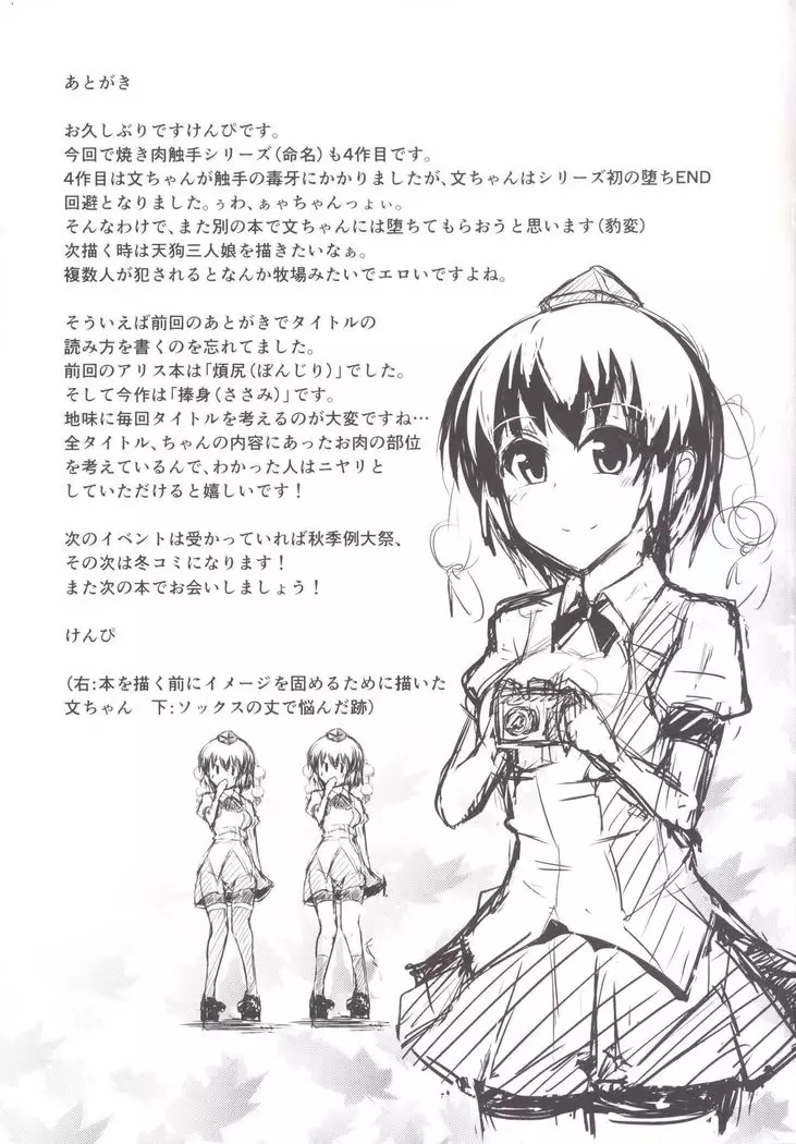 Sasami | 몸을 바치다