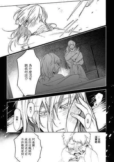 Sahara no Kuro Washi 2 side Alkil | 撒哈拉的黑鹫2 | 雨夜的月亮 前篇+后篇 | 第一夜 - 第四夜