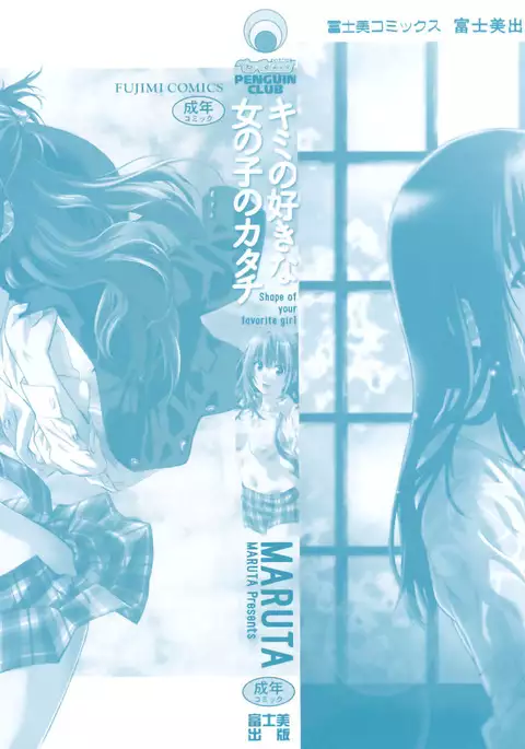 Shape of your favorite girl