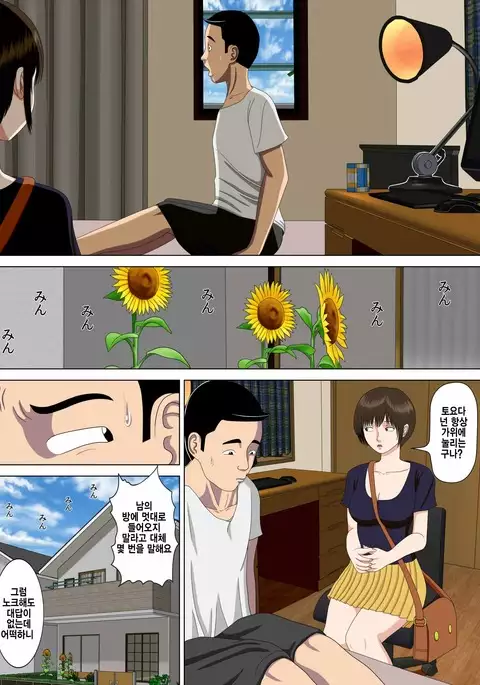 Akumu 1 ~Boku dake no Sensei~ Korean