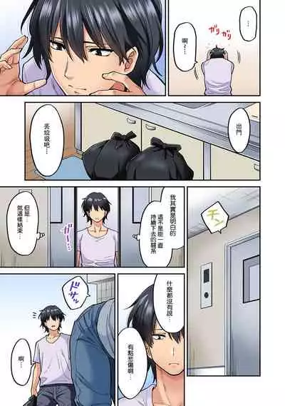 Hatsujou Munmun Massage! Ch. 8