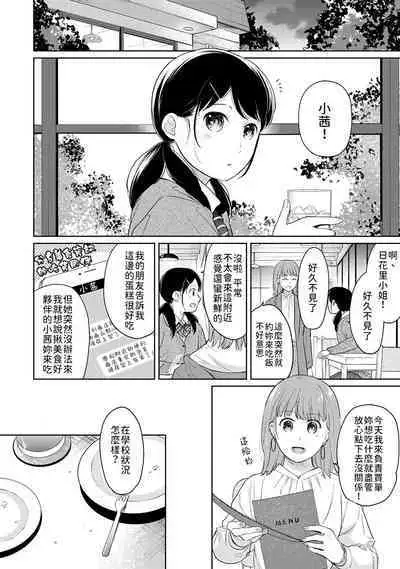 1LDK+JK Ikinari Doukyo? Micchaku!? Hatsu Ecchi!!? | 1LDK+JK 突然間展開同居? 極度貼近!?初體驗!? Ch. 18-36
