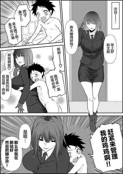 [Mr. Hokke (ZION)] Tensai Pilot o Seiteki ni Shihai Suru Onna Gunjin | 被女军人性爱支配的天才飞行员 [Chinese] [吴昊陆个人汉化]