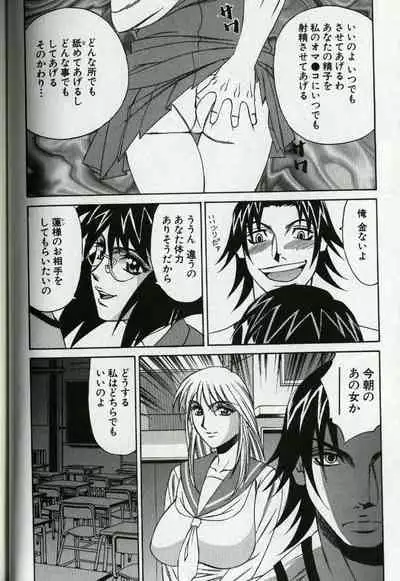 Chijoku no Gakuen