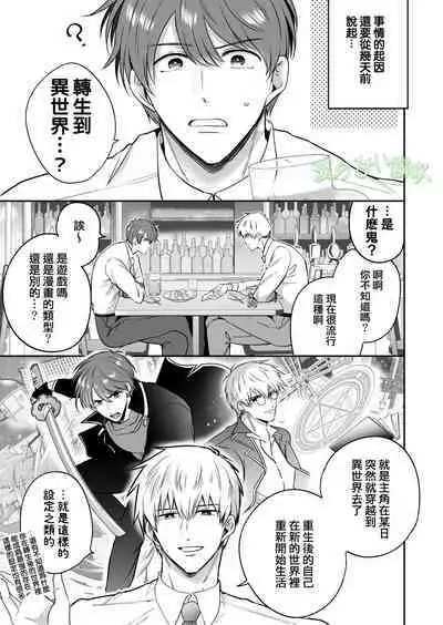 Rīmanrabuho Danshikai EROS ― Isekai Tensei DK Kareshi to Daburu Kyokon Hasama re Etchi ― /關於我轉生到異世界被夾在兩個DK男友的巨根之間這檔事