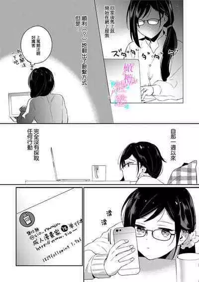 [Umou] Jounetsu to Kaite Seiyoku to Yomu1-10 | 写作热情读作情欲 1-10 [Chinese] [橄榄汉化组]