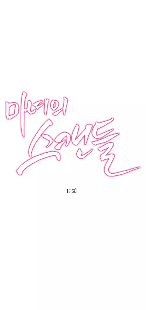 Scandal of the Witch Ch.0-28