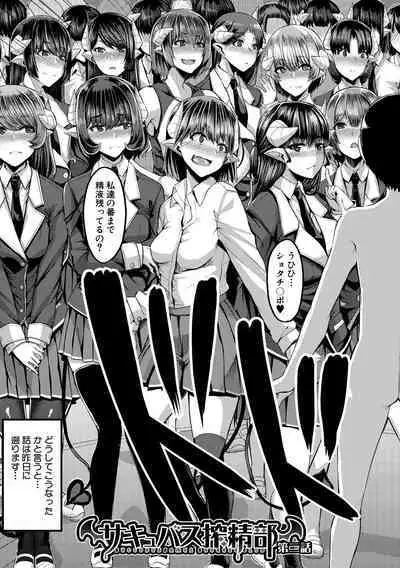 [Yutakame] Succubus Sakusei-bu Ch. 1-3 [Digital]