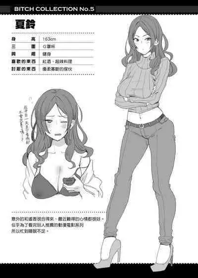 BITCH ONLY | 痴女專用車<Bitch Only> 特裝版