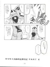 [T2 Unit (Franken N)] Per favore, Yamamoto! (The Irresponsible Captain Tylor)