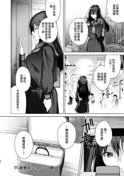 [Ebimashi (Ebina Ebi)] TS Fukushuu Revenge 1 [Chinese] [熊崎玉子汉化组] [Digital]