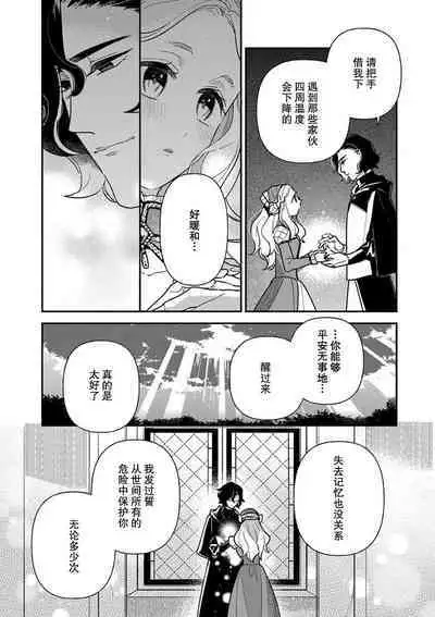 The reincarnated princess is in the arms of the deadliest wizard | 与凶恶魔法师拥抱的重生王女 1-5