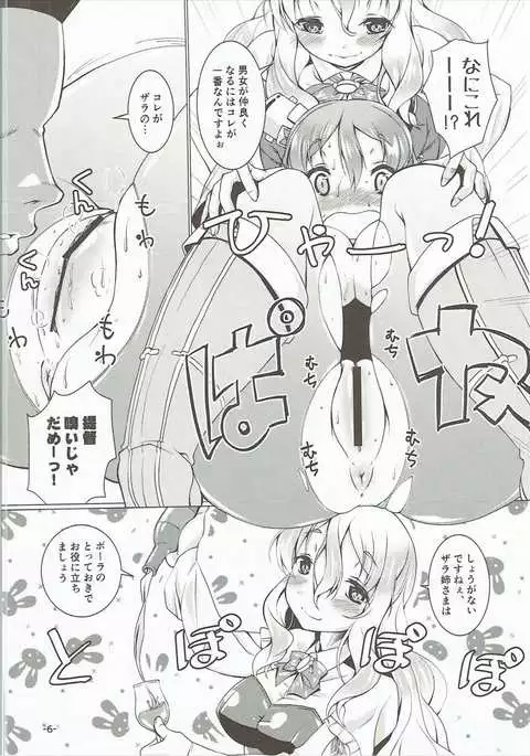 Modori Cazzo no Zara-kyuu Shimaidon