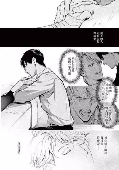 [Shinou Ryo] Zetsubou ni Nake | 绝望悲鸣 Ch. 1-5 [Chinese] [冒险者公会]